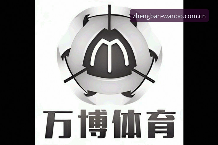 万博体育官网安全性深度剖析：2025年万博app苹果下载最新版全面解析