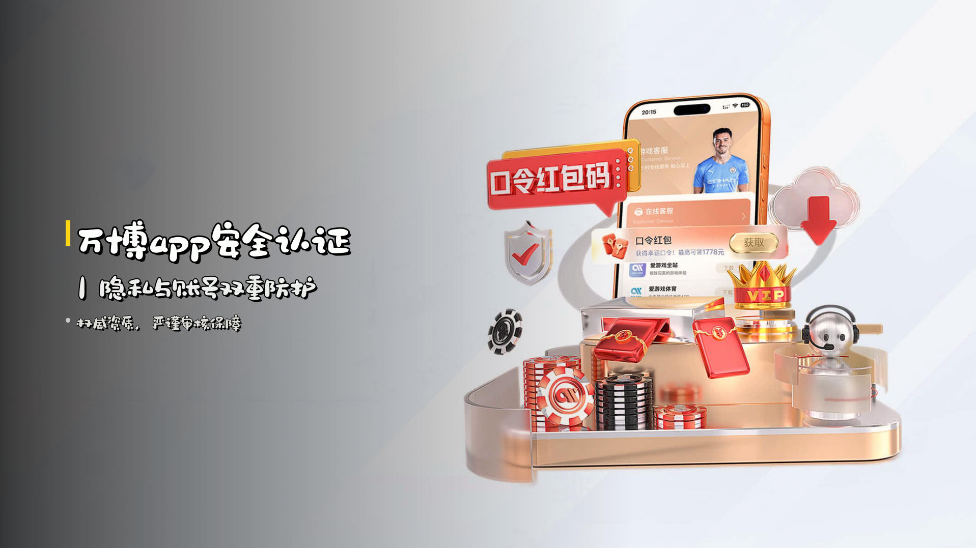 万博app安全认证｜隐私与账号双重防护